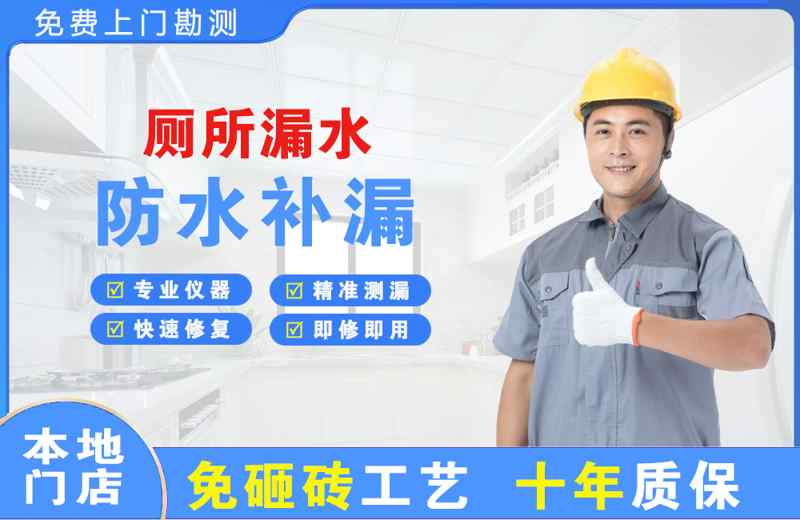 花湖厕所漏水维修